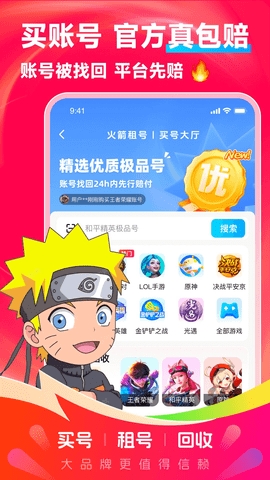火箭租号app官方版下载