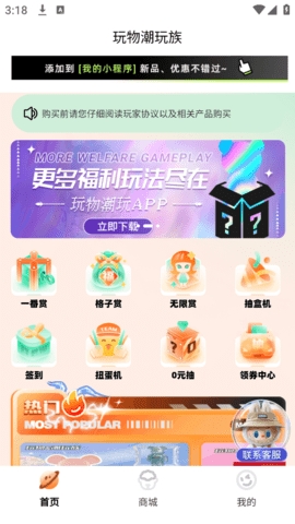 玩物潮玩族官方版下载
