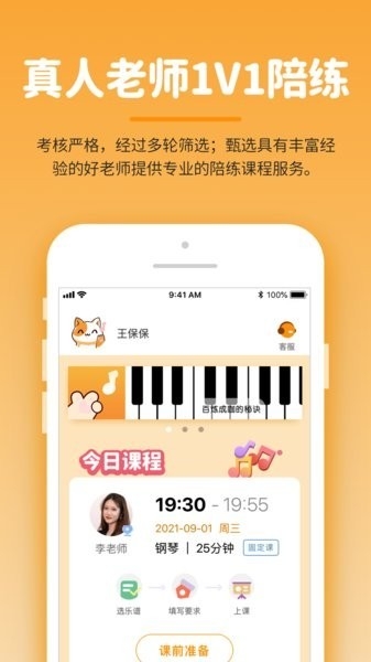 小练咖软件下载