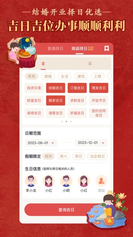老黄历万年历顺历免费软件