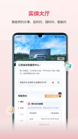 赣服通app官方版