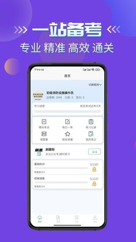 刷题街最新版