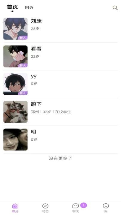 大学生同城app