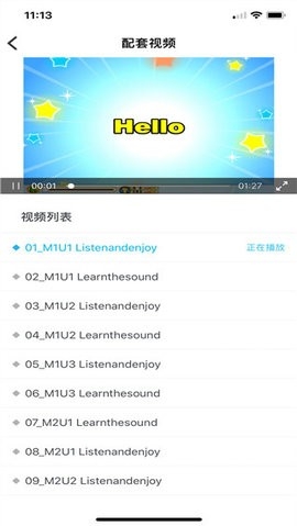 上教英语app手机版