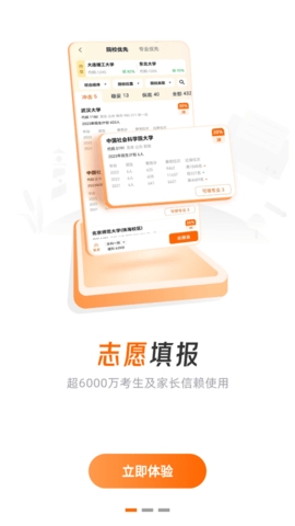 掌上高考志愿填报app下载