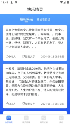 快乐小精灵安卓版