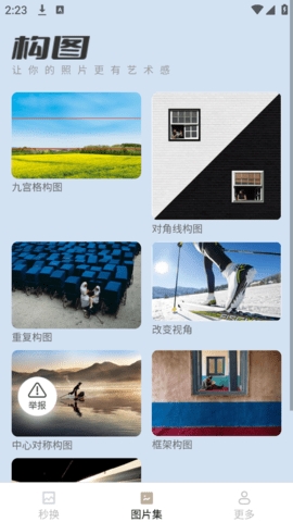 喜悦相机app