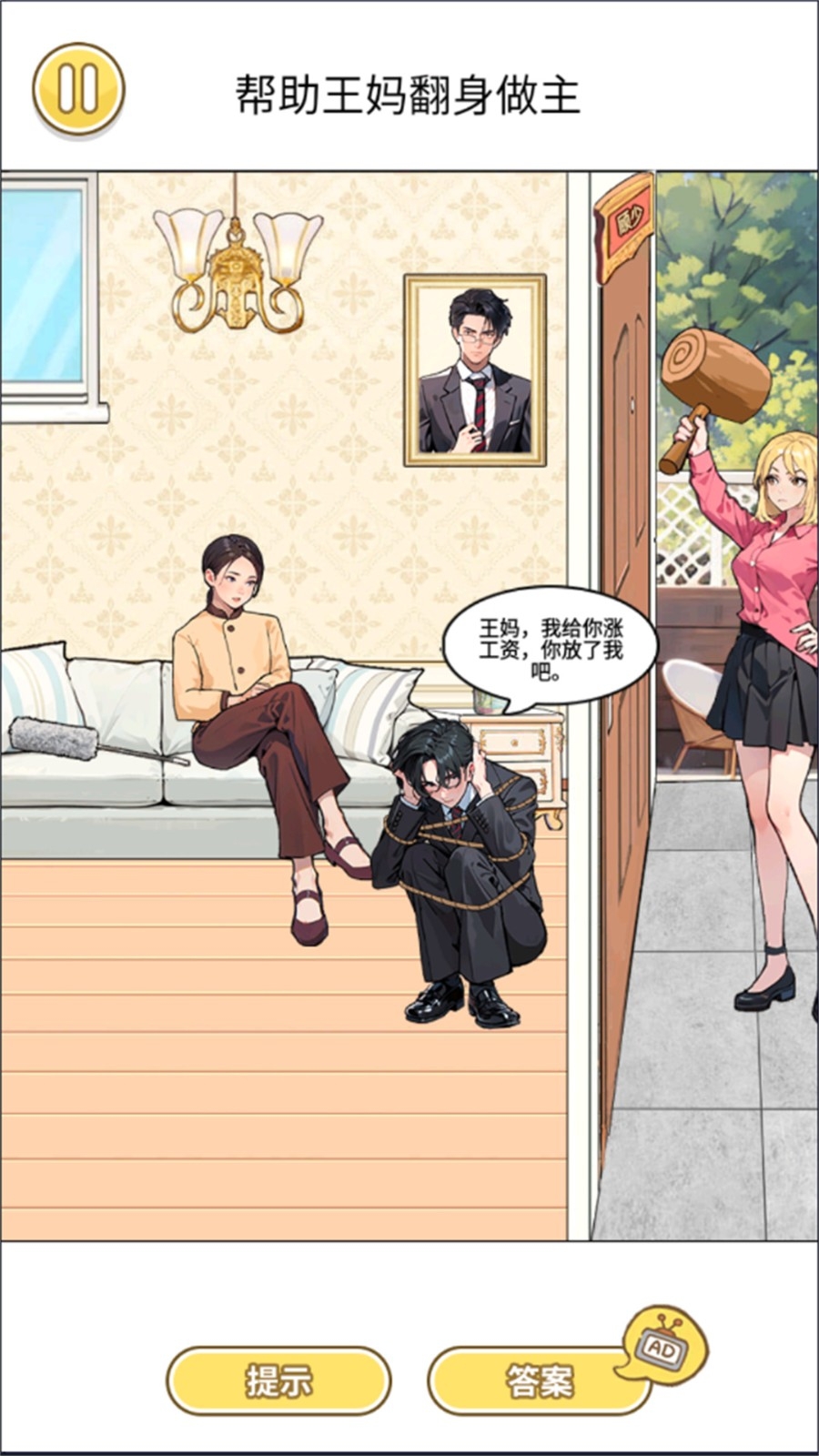 王妈当保姆最新版