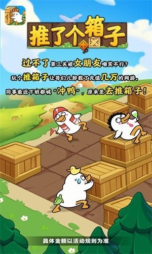 推了个箱子官方正版