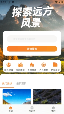 结伴旅游宝app