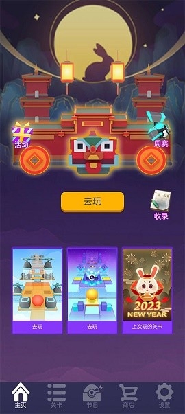 滚动的天空玉兔祥云安卓版