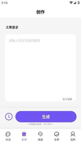 闪电写作APP