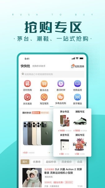 快快抢安官方版