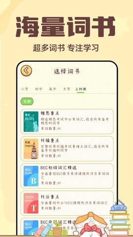一点单词app
