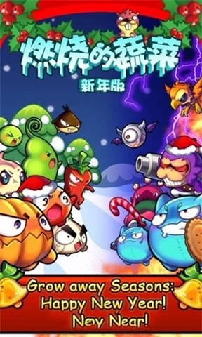 燃烧的蔬菜经典版