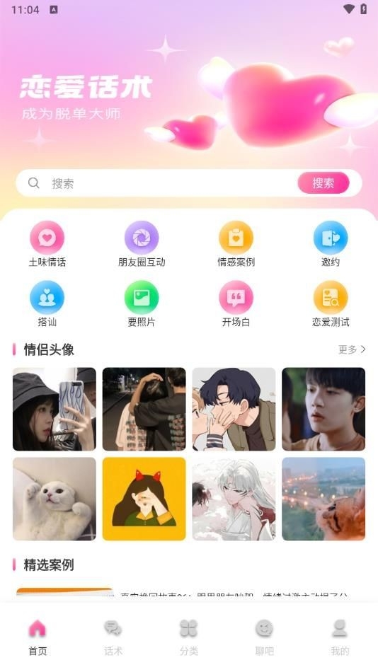 卜萝密聊手机版