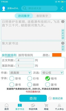 集大家书法安卓版