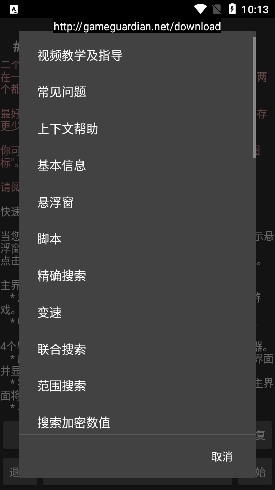 gg修改器官方版