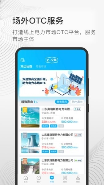 电力e交易平台
