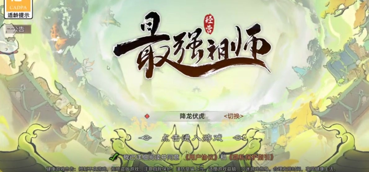 最强祖师官方版
