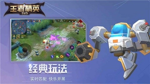 王者精英5v5免费版