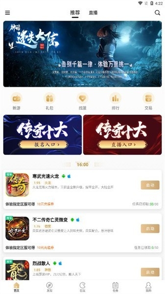 996传奇盒子安卓版下载