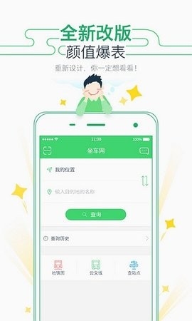 广州坐车网app官方版下载