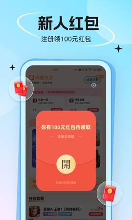 代练丸子app官方版下载2025