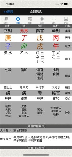 论八字app最新版2025软件下载