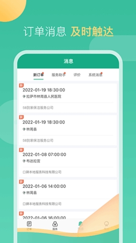 58到家工作端官方版