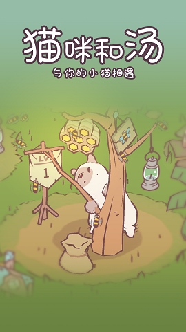 猫咪和汤官方版正版