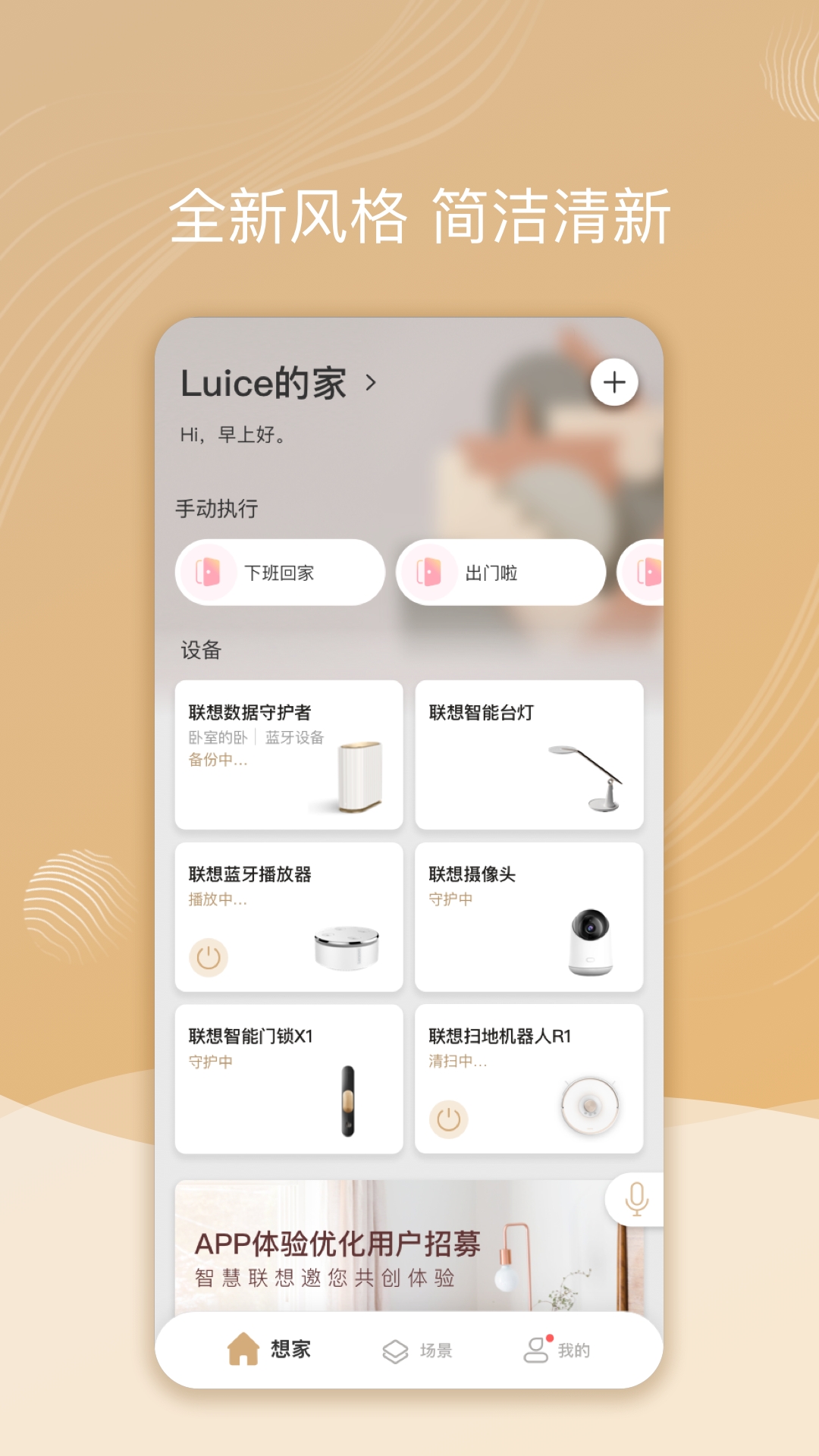 智慧联想app官方版