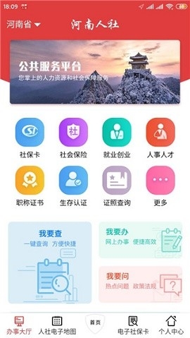 河南人社养老金认证下载