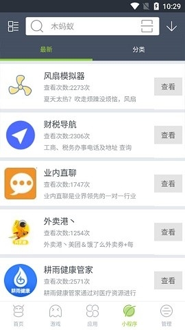 木蚂蚁手游平台下载