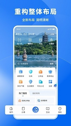 浙里办app官方版