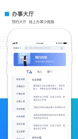 冀时办app官方版最新版