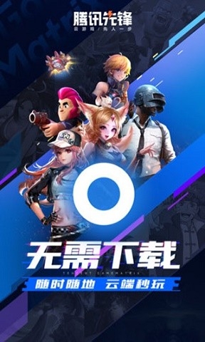 腾讯先游h5正版下载