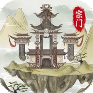 不一样的修仙宗门2魔改版无广告下载