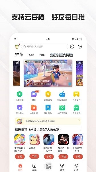 虫虫助手华为版安卓版下载