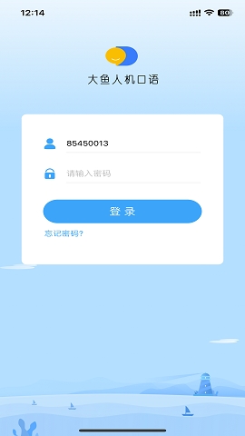 大鱼人机口语训练app