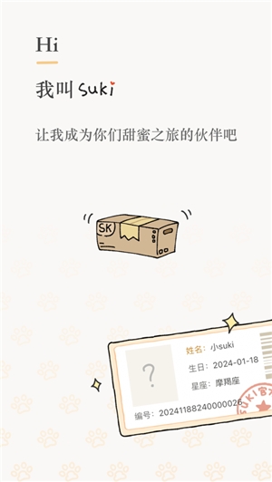 Suki情侣云养宠app免费版