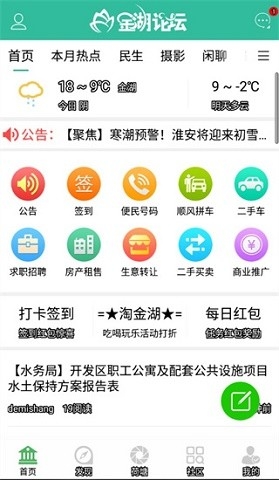 金湖论坛官方版下载