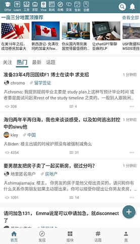 一亩三分地留学论坛官方版app下载
