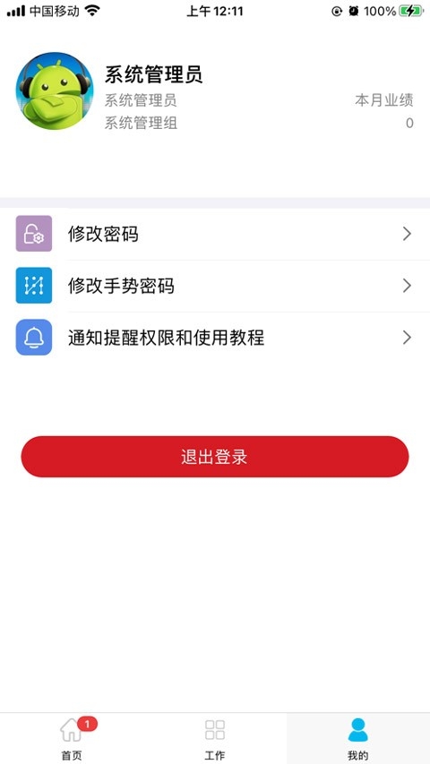 房客通erp手机版