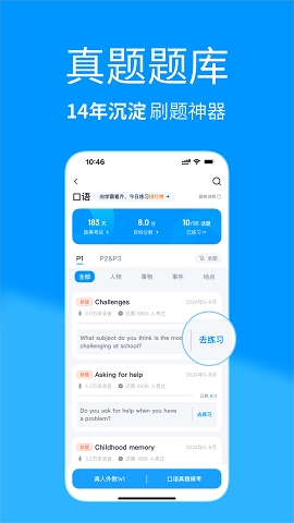 雅思哥口语题库下载