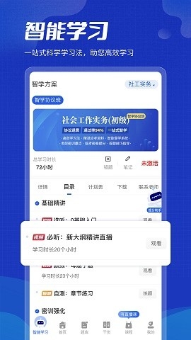 策未来网校下载