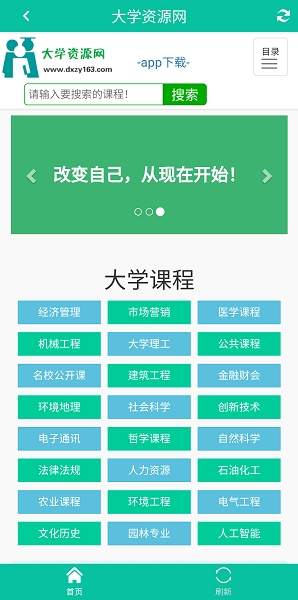 大学资源网官方版下载