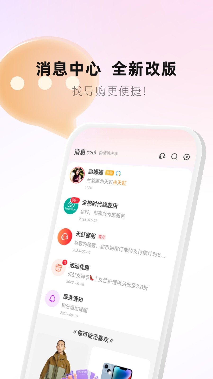 天虹app官方版下载