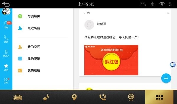 QQ车机版官方版下载