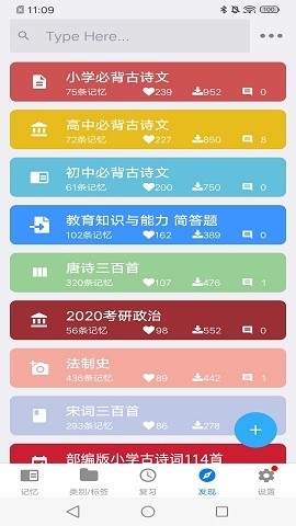 艾宾浩斯记忆助手app下载官方版正版